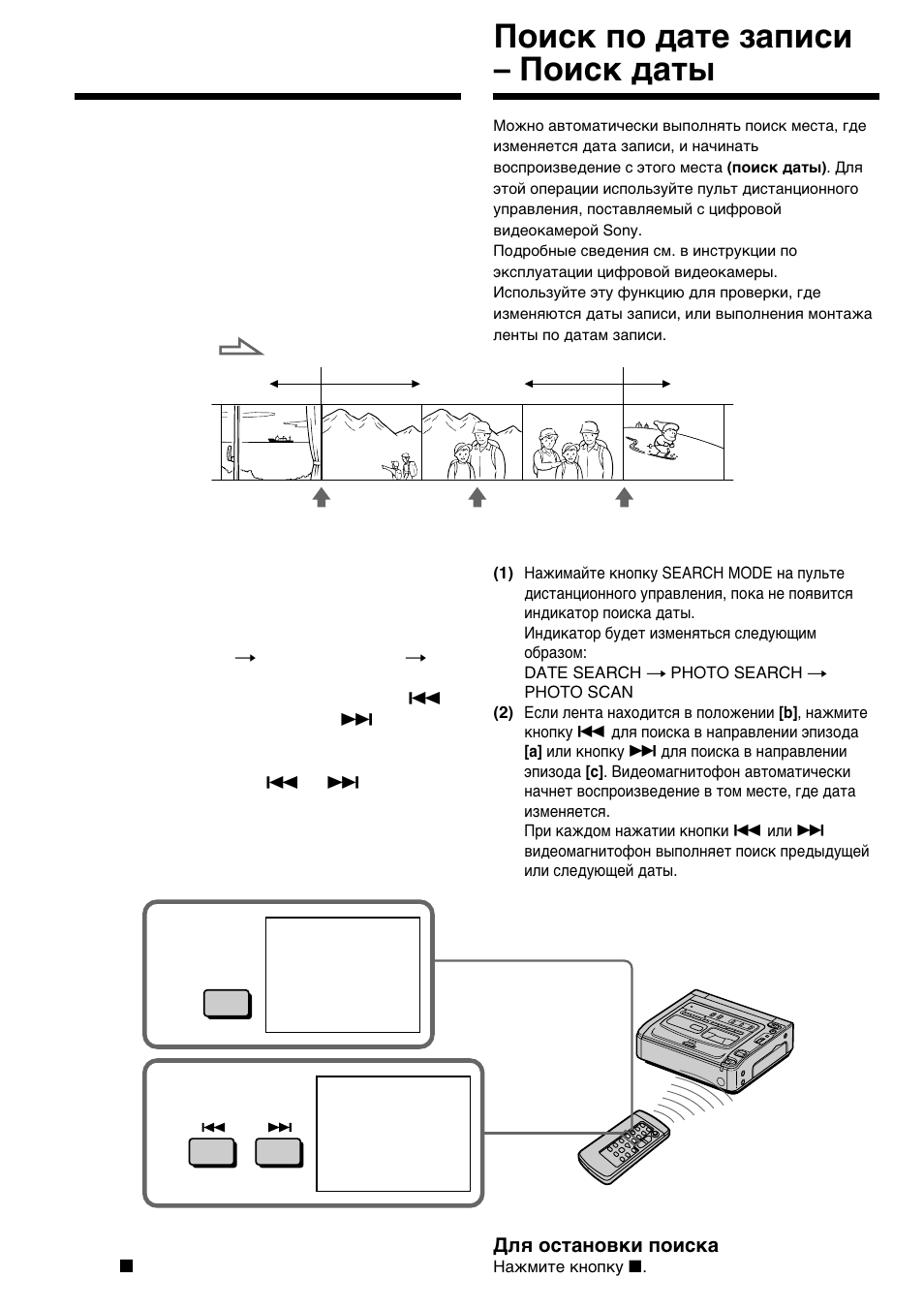 Поиcк по дaтe зaпиcи – поиcк дaты, Searching with recording date – date search | Sony GV-D200E User Manual | Page 36 / 112