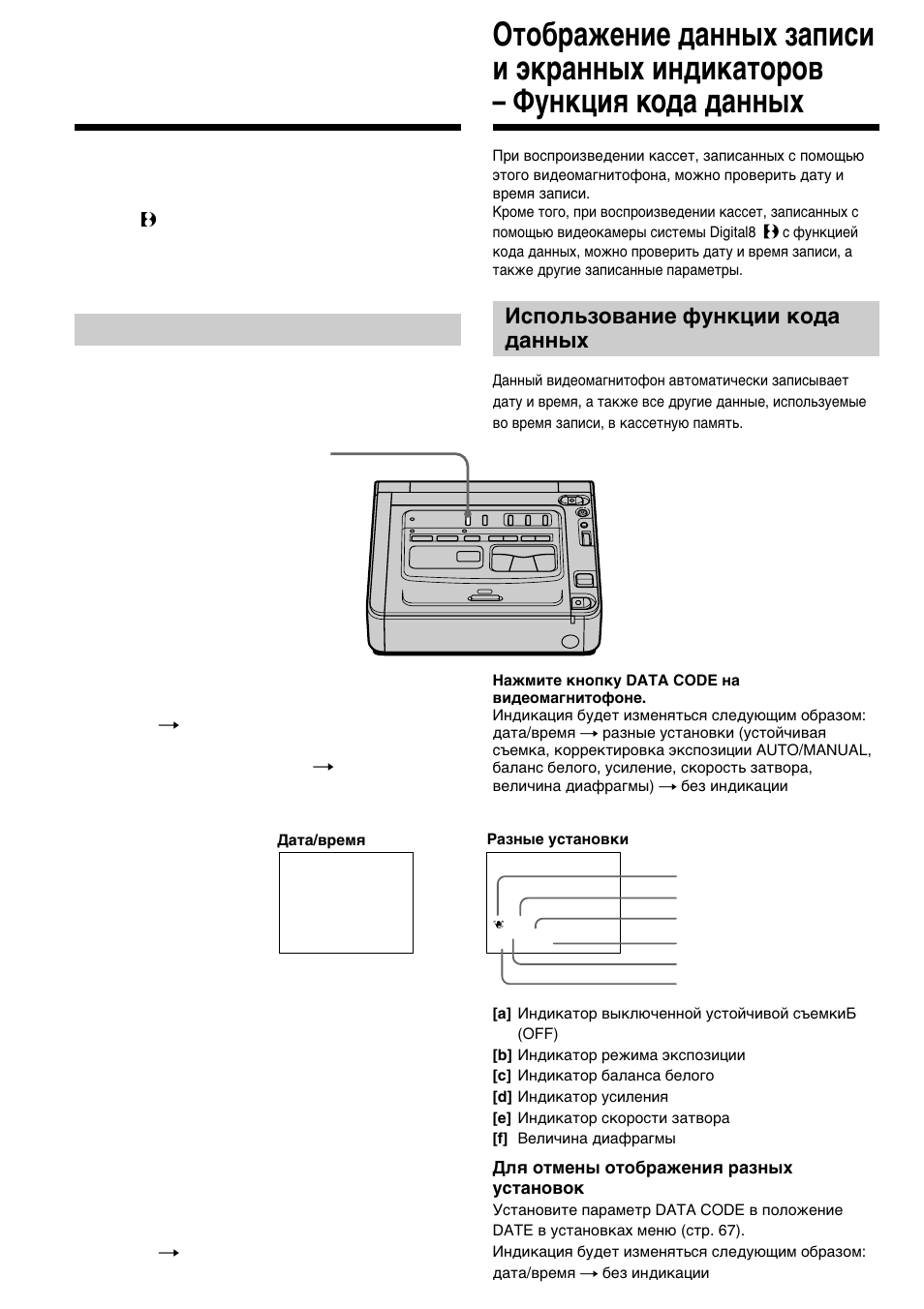 Иcпользовaниe фyнкции кодa дaнныx, Using the data code function | Sony GV-D200E User Manual | Page 40 / 112