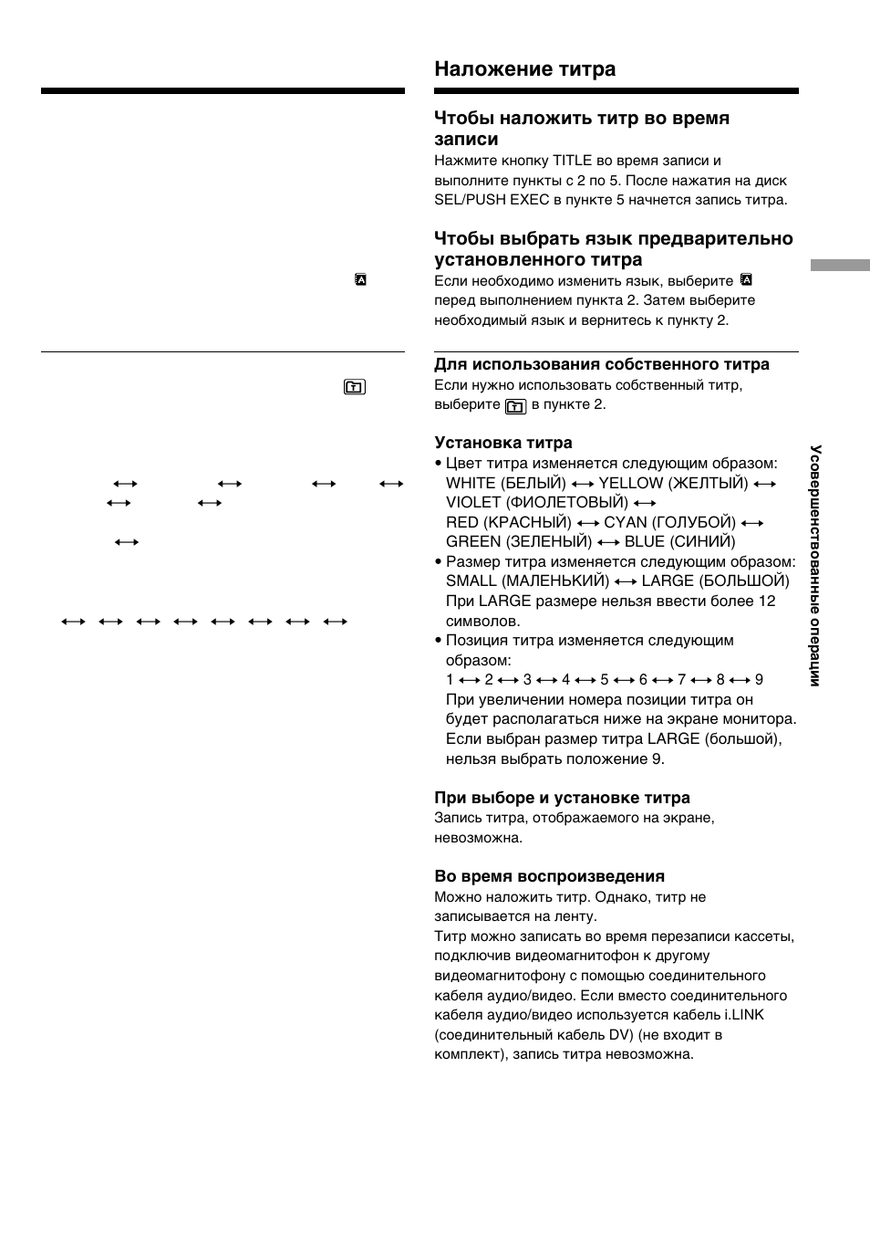 Haложeниe титpa, Superimposing a title | Sony GV-D200E User Manual | Page 43 / 112