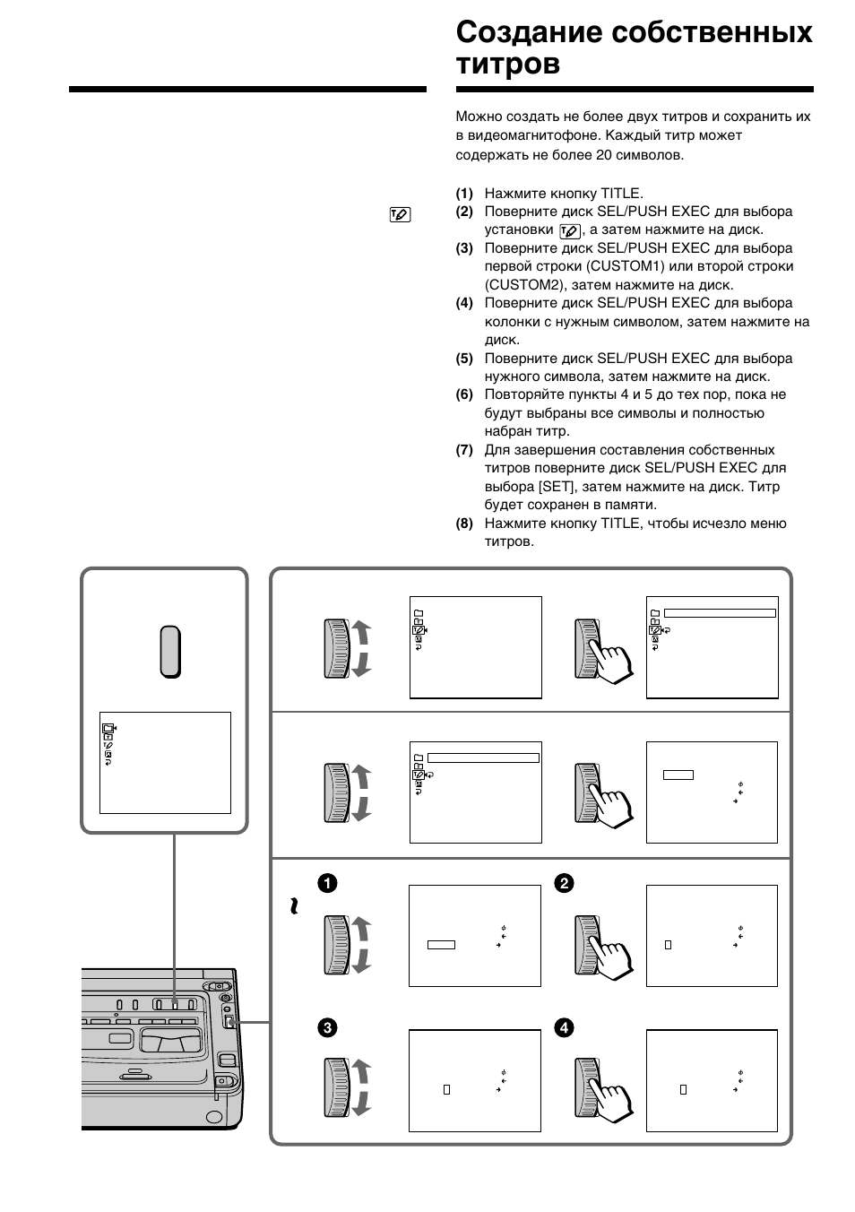 Cоздaниe cобcтвeнныx титpов, Making your own titles, Title | Sony GV-D200E User Manual | Page 44 / 112