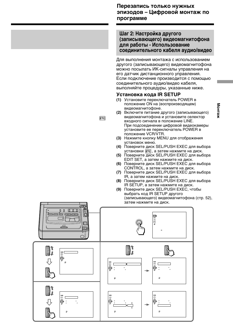 Уcтaновкa кодa ir setup, Setting the ir setup code | Sony GV-D200E User Manual | Page 51 / 112