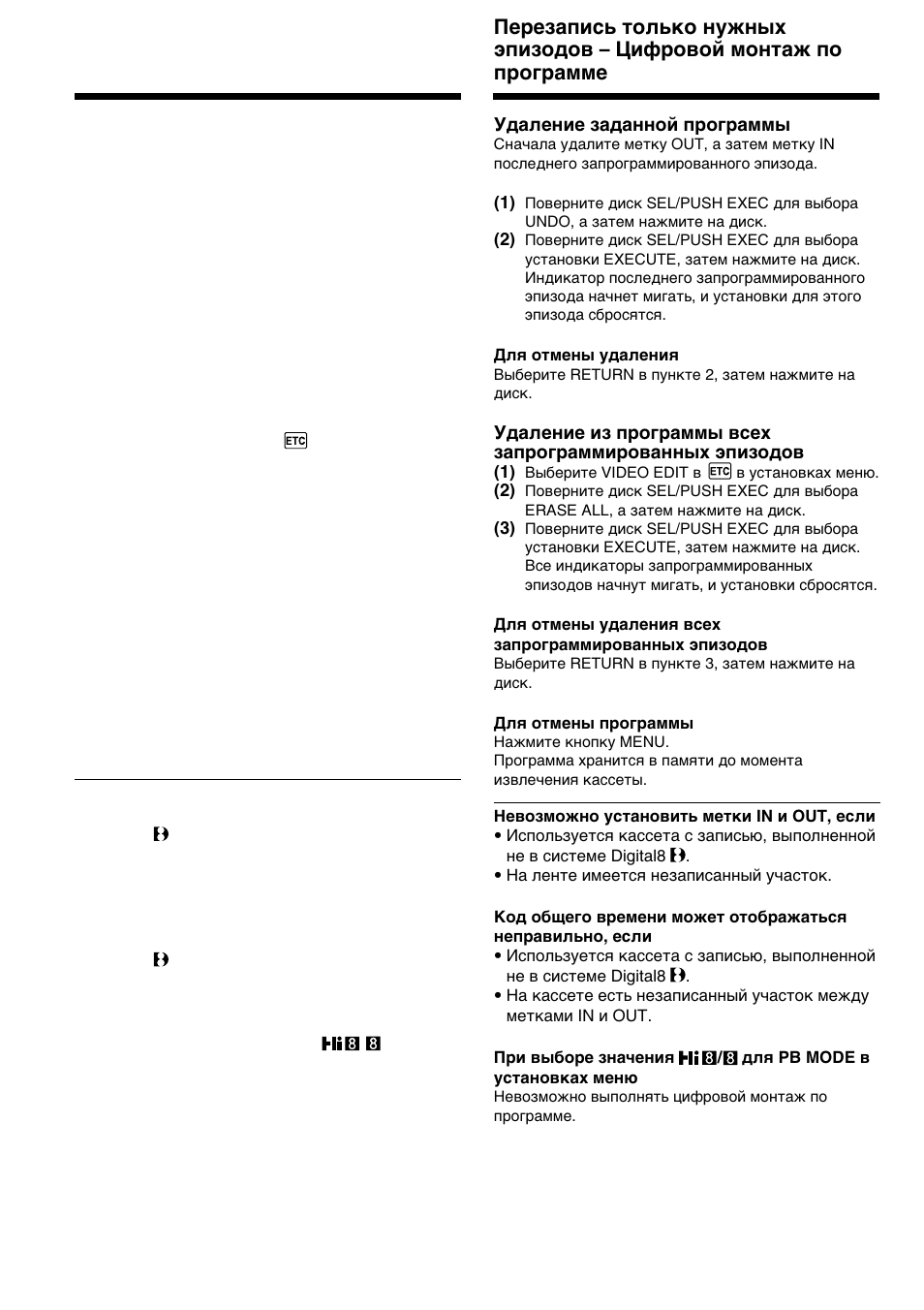 Sony GV-D200E User Manual | Page 60 / 112