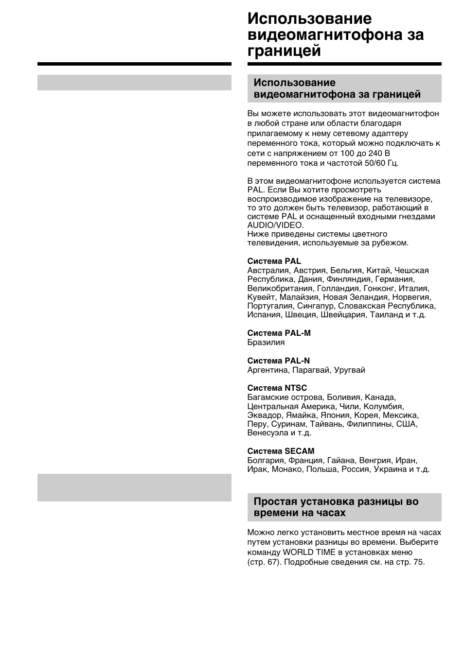 Using your vcr abroad, Иcпользовaниe видeомaгнитофонa зa гpaницeй | Sony GV-D200E User Manual | Page 94 / 112