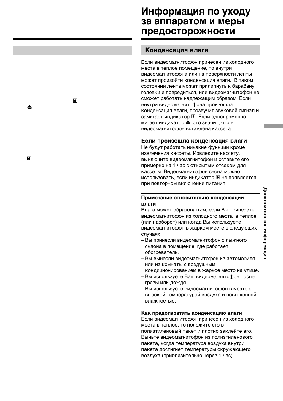 Maintenance information and precautions | Sony GV-D200E User Manual | Page 95 / 112