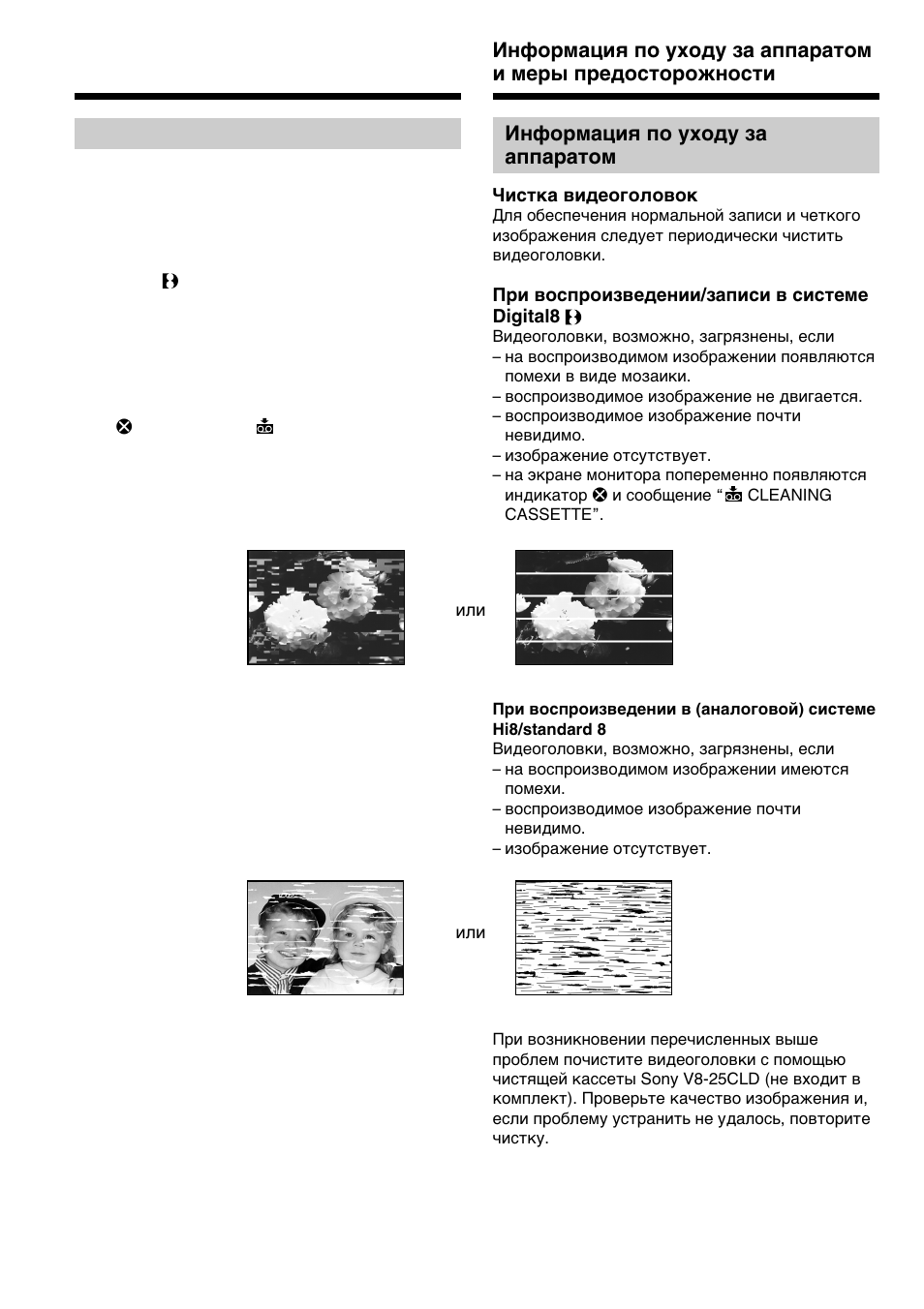 Maintenance information, Maintenance information and precautions | Sony GV-D200E User Manual | Page 96 / 112