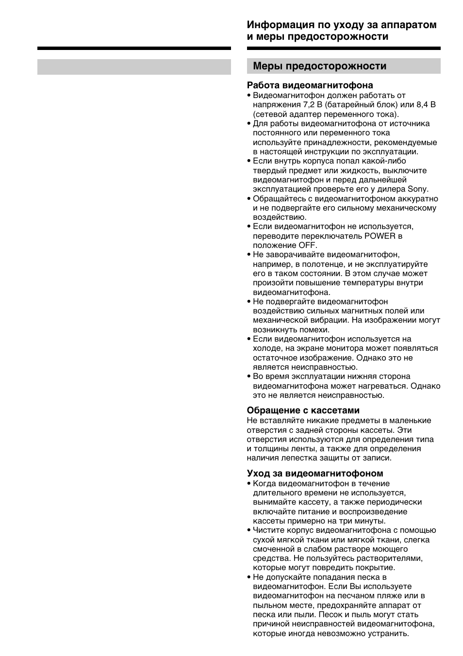 Precautions, Maintenance information and precautions | Sony GV-D200E User Manual | Page 98 / 112