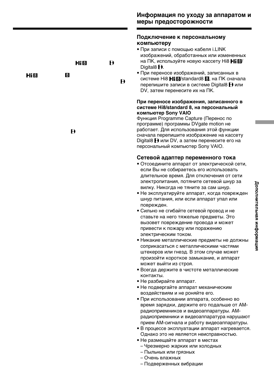 Maintenance information and precautions | Sony GV-D200E User Manual | Page 99 / 112