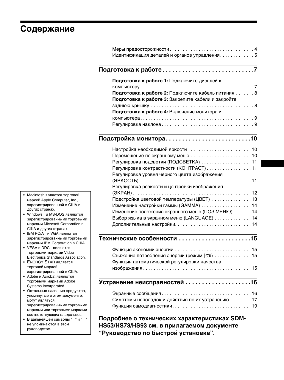 Sony SDM-HS53 User Manual | Page 155 / 288