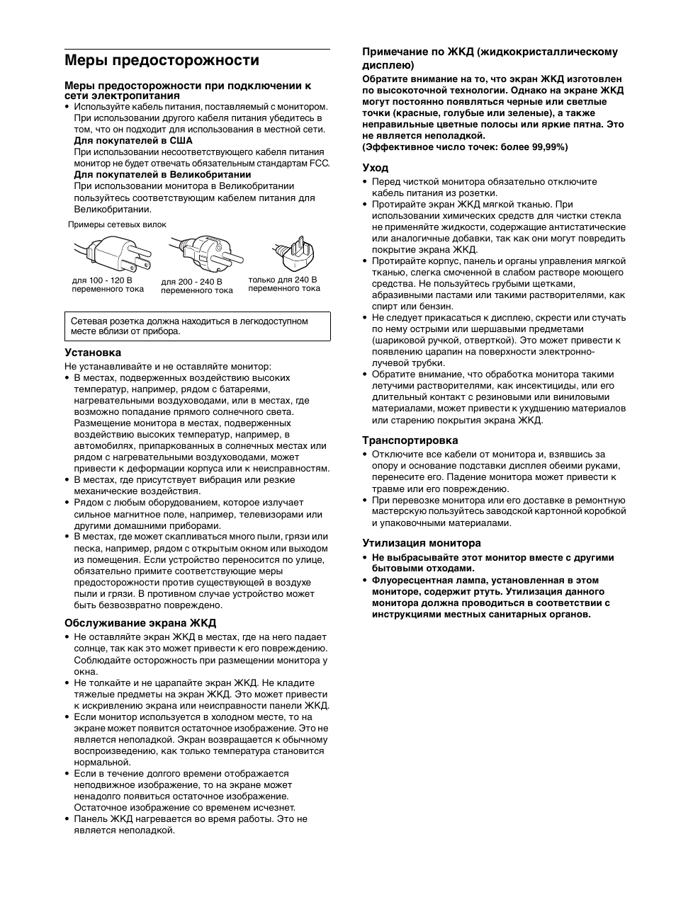 Ме²ы п²едосто²ожности, Меры предосторожности | Sony SDM-HS53 User Manual | Page 156 / 288