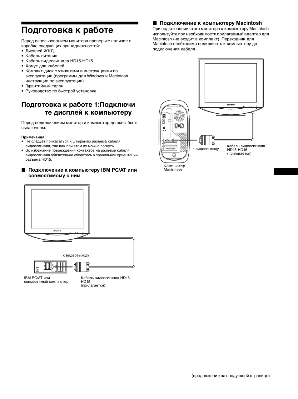 Подготовка к ²аботе, Подготовка к работе, Подготовка к работе 1: по | Sony SDM-HS53 User Manual | Page 159 / 288