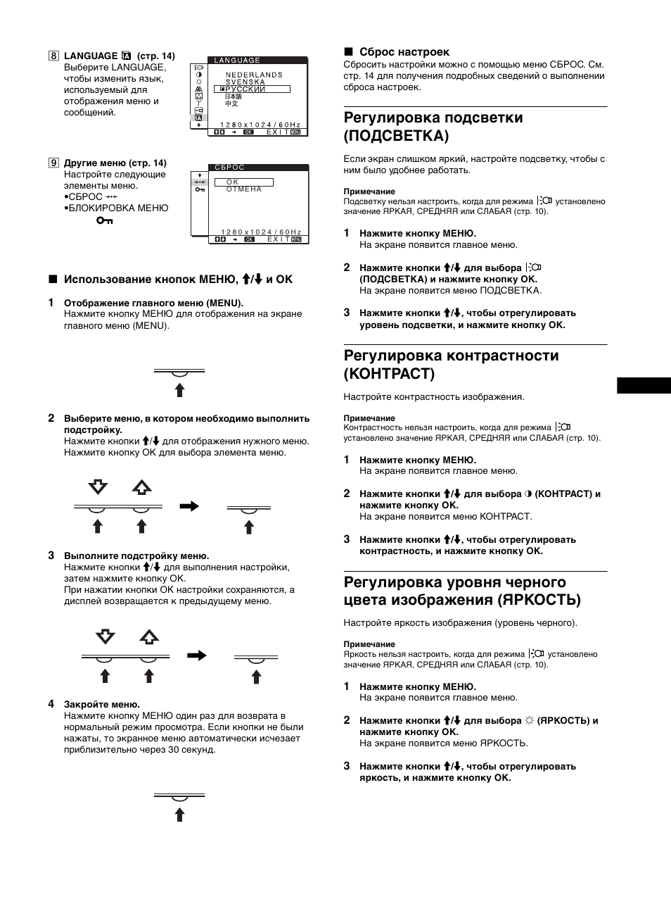 Гегули²овка подсветки (ïoäcbetka), Гегули²овка конт²астности (kohtpact), Menu ok | Menu, Регулировка подсветки (пoдcbetka), Регулировка контрастности (kohtpact) | Sony SDM-HS53 User Manual | Page 163 / 288