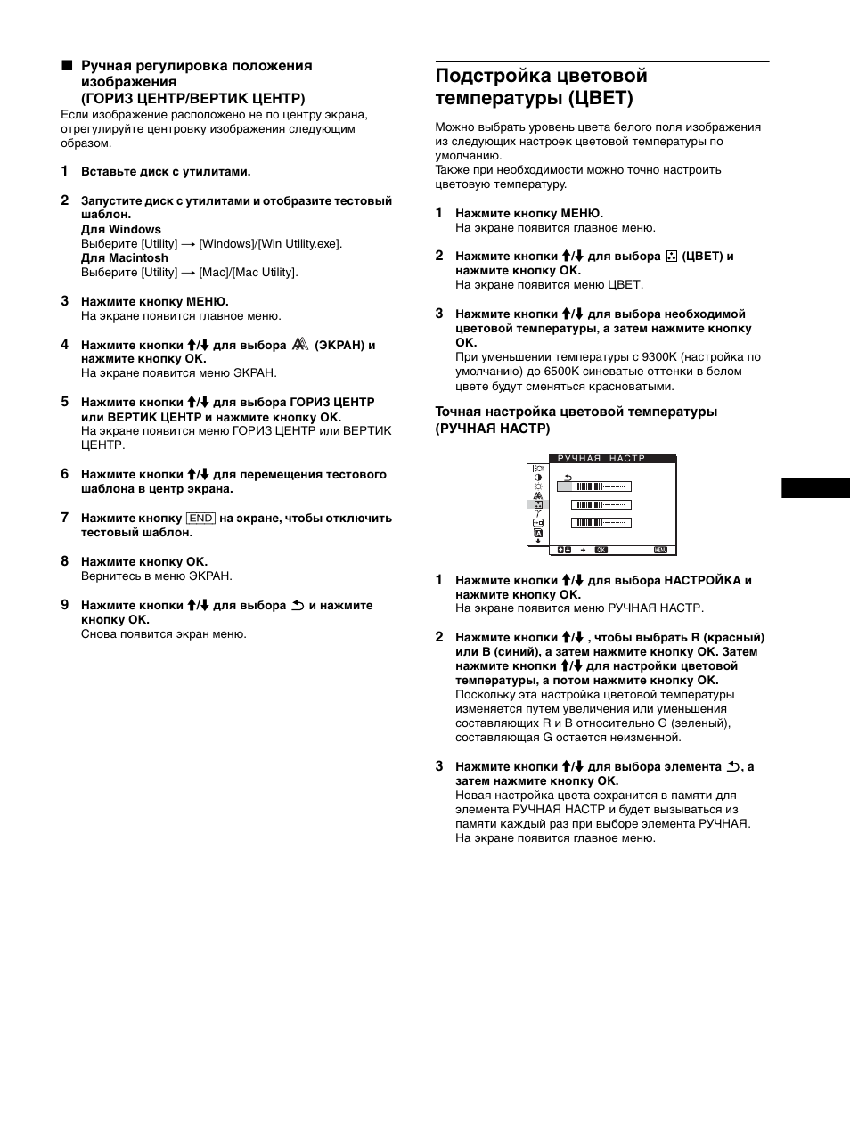 Подст²ойка цветовой темпе²ату²ы (цвет), Подстройка цветовой температуры (цвет) | Sony SDM-HS53 User Manual | Page 165 / 288