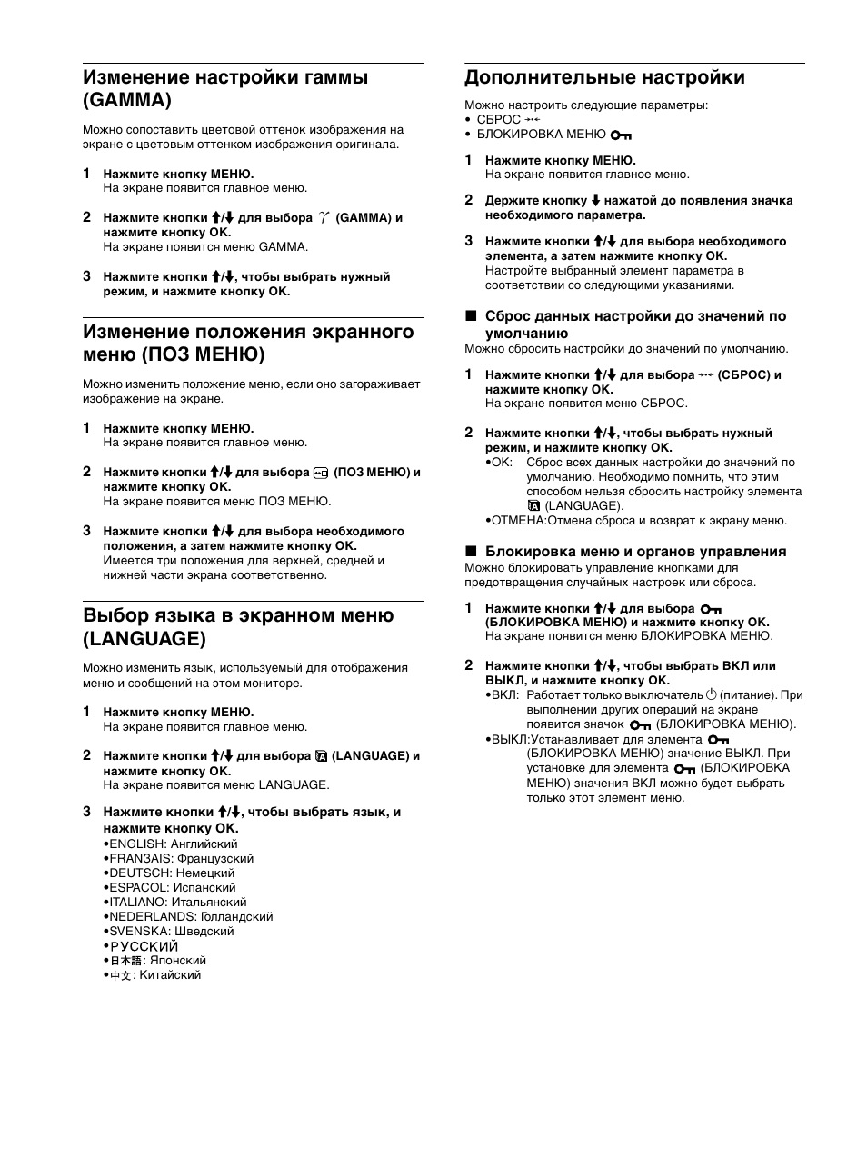 Изменение наст²ойки гаммы (gamma), Изменение положениш жк²анного мен (поз менч), Выбо² шзыка в жк²анном мен (language) | Дополнительные наст²ойки, Изменение настройки гаммы (gamma), Изменение положения экранного меню (поз меню), Выбор языка в экранном меню (language), Дополнительные настройки | Sony SDM-HS53 User Manual | Page 166 / 288