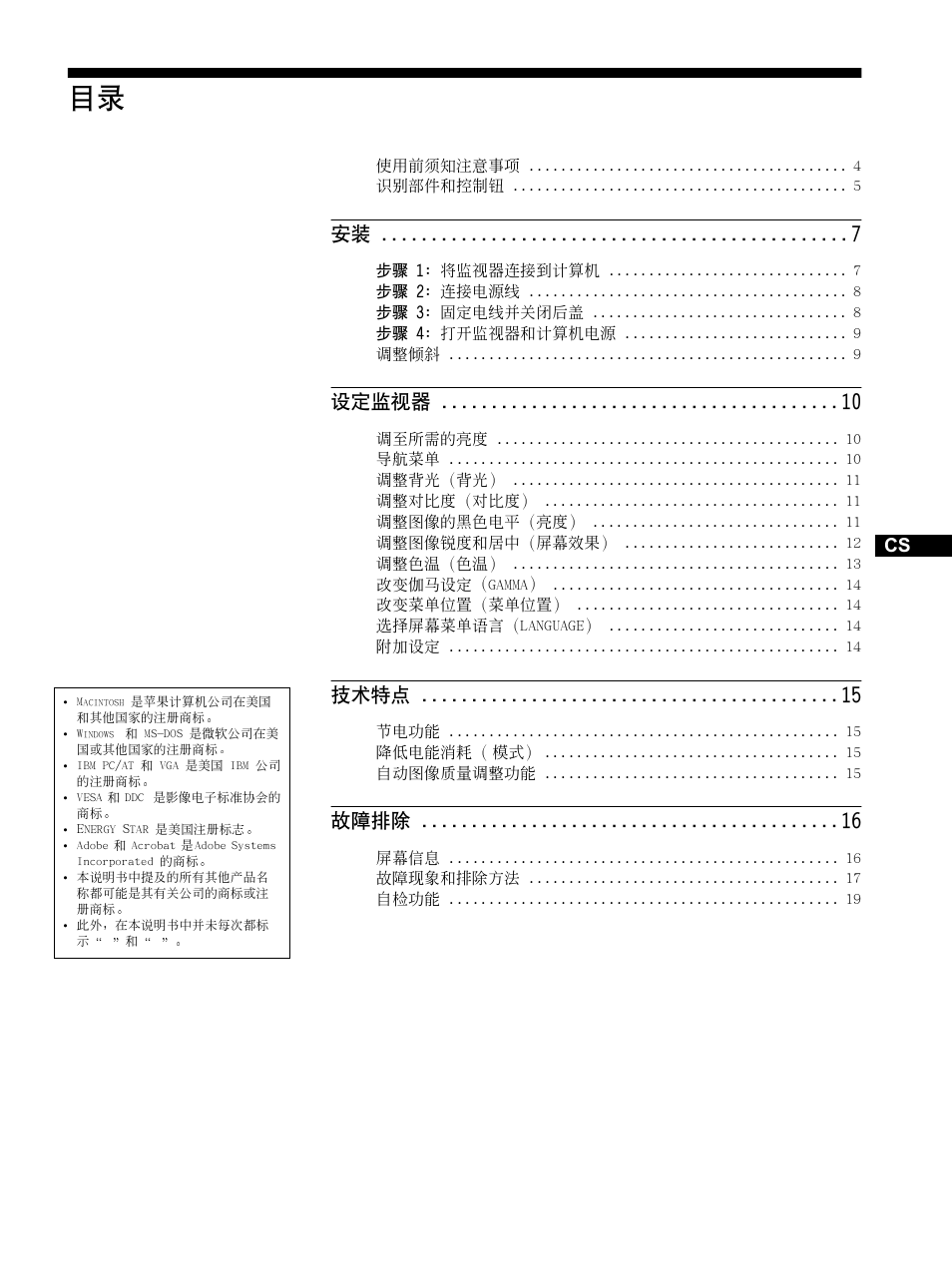 设定监视器, 技术特点, 故障排除 | Sony SDM-HS53 User Manual | Page 174 / 288