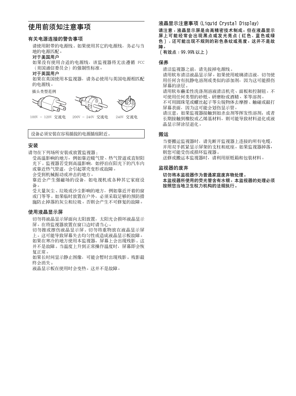 使用前须知注意事项, 4使用前须知注意事项 | Sony SDM-HS53 User Manual | Page 175 / 288