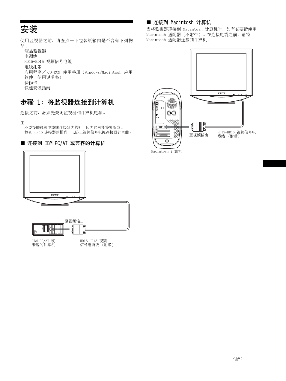 步骤 1, 步骤 1: 将监视器连接到计算机 | Sony SDM-HS53 User Manual | Page 178 / 288