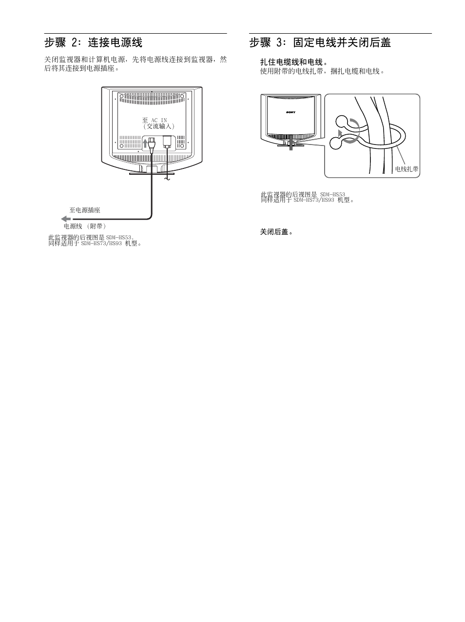 步骤 2, 步骤 3, 8步骤 2: 连接电源线 | 步骤 3: 固定电线并关闭后盖 | Sony SDM-HS53 User Manual | Page 179 / 288