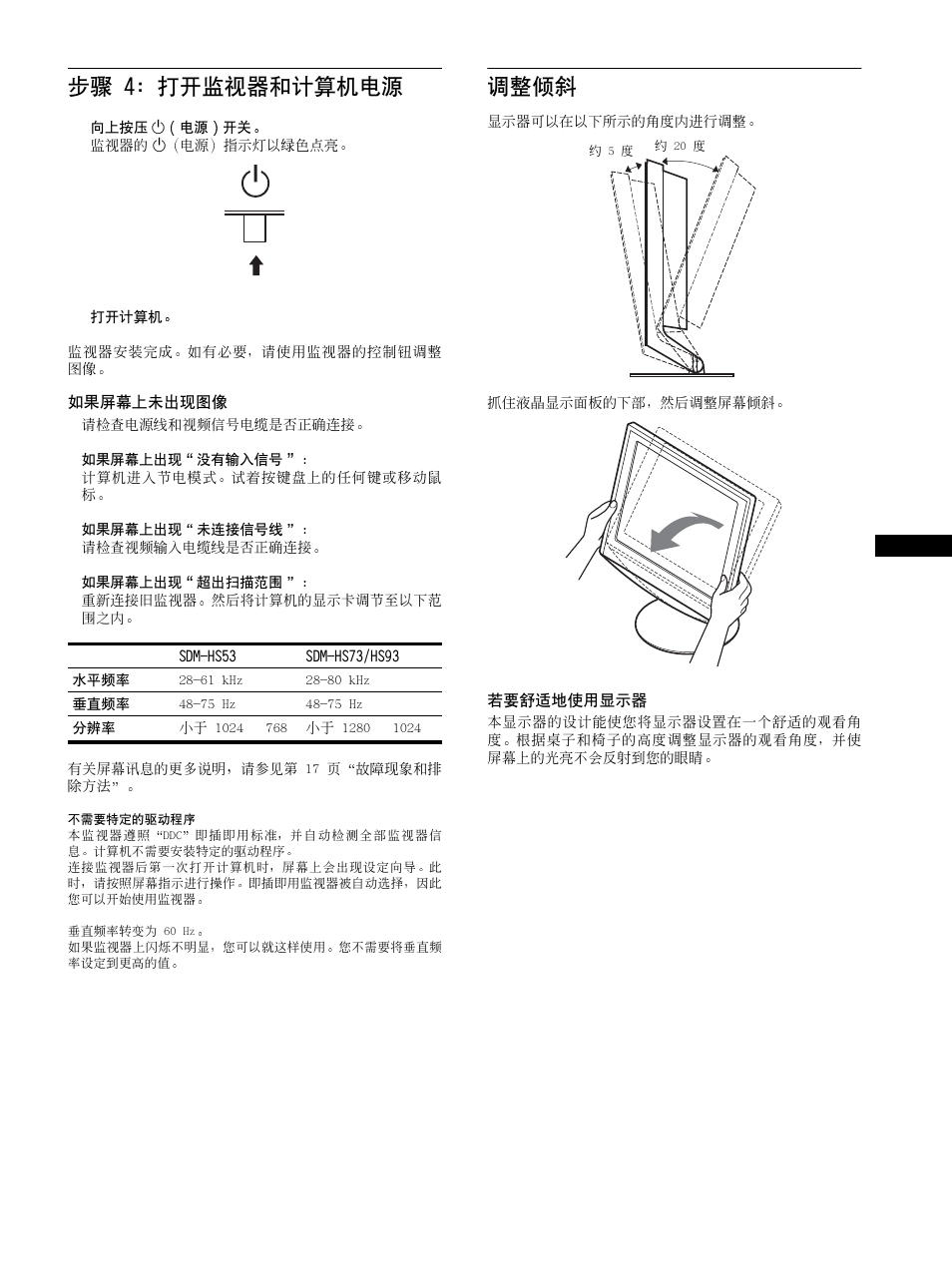 步骤 4, 调整倾斜, 步骤 4: 打开监视器和计算机电源 | Sony SDM-HS53 User Manual | Page 180 / 288