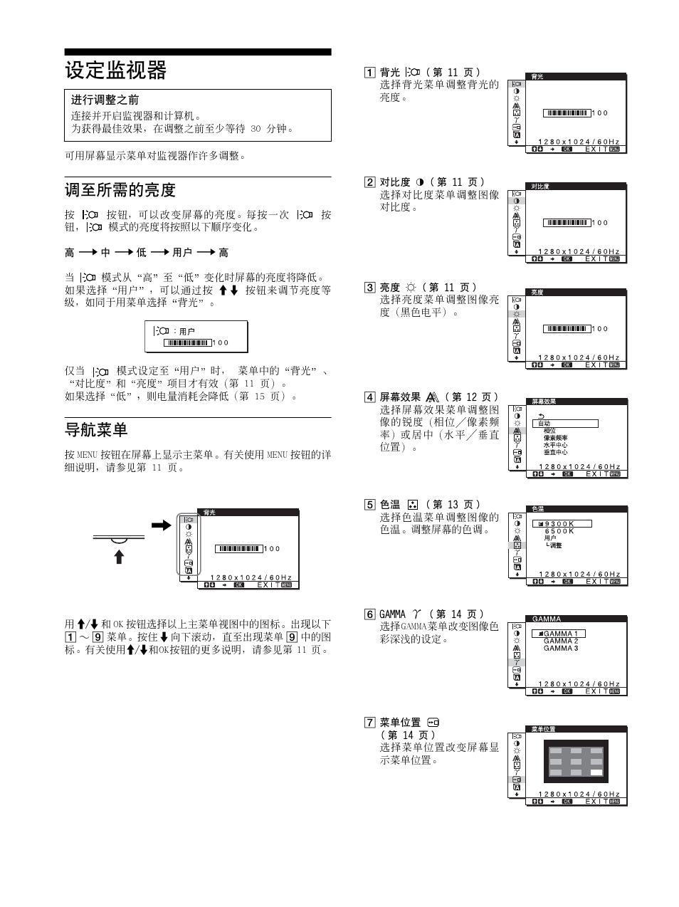 设定监视器, 调至所需的亮度 导航菜单, 第 10 | 第 10 页, Menu, 调至所需的亮度, 导航菜单 | Sony SDM-HS53 User Manual | Page 181 / 288