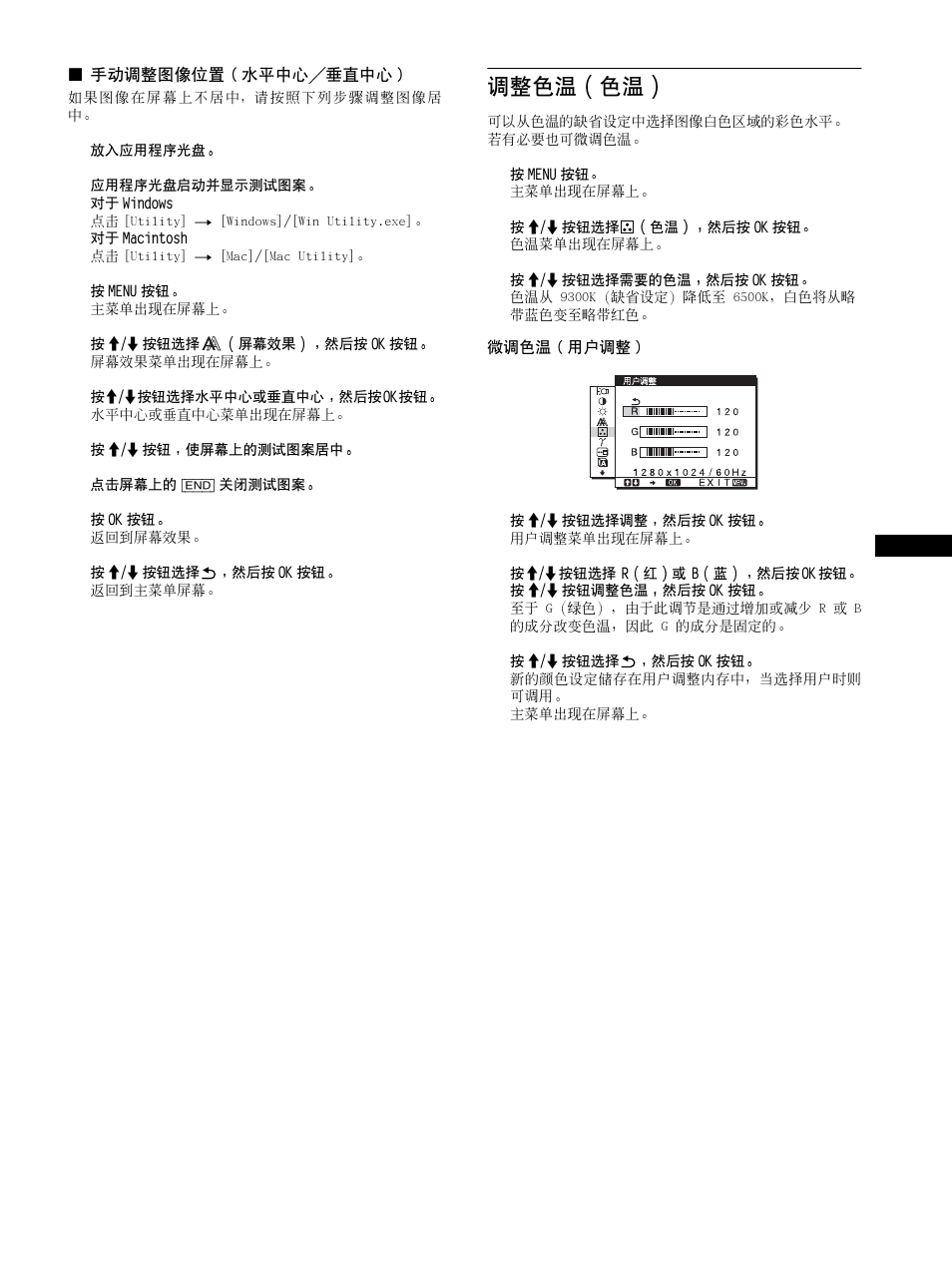 调整色温, 第 13 页, 调整色温 色温 | Sony SDM-HS53 User Manual | Page 184 / 288