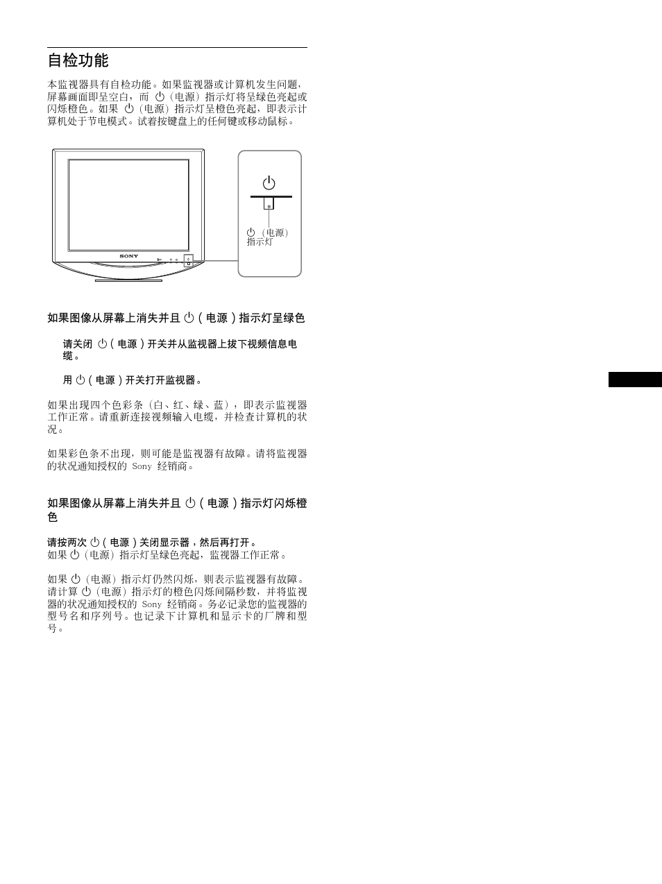 自检功能, 19 页, 第 19 页 | Sony SDM-HS53 User Manual | Page 190 / 288