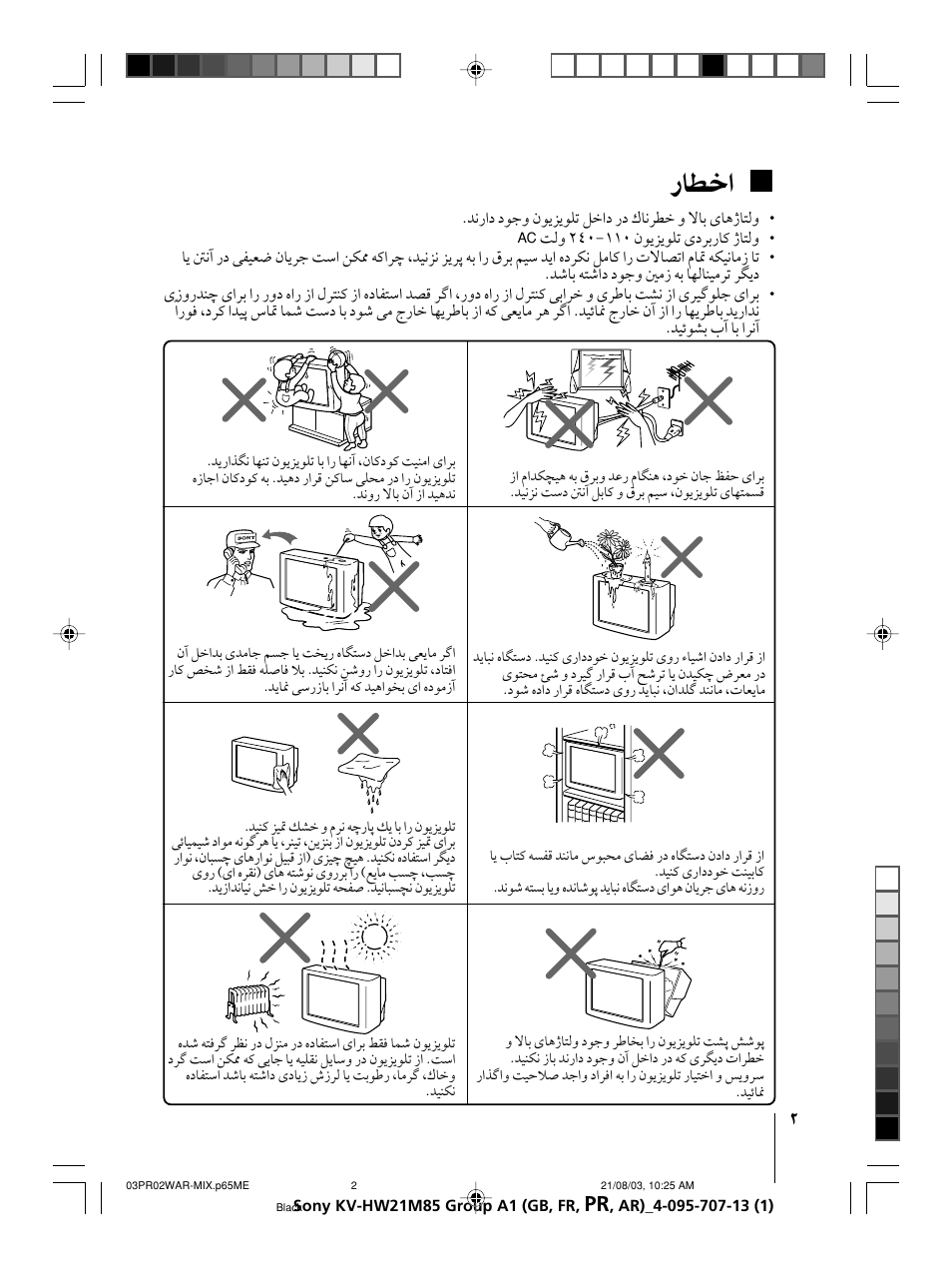 Sony WEGA KV-HW21 User Manual | Page 56 / 110