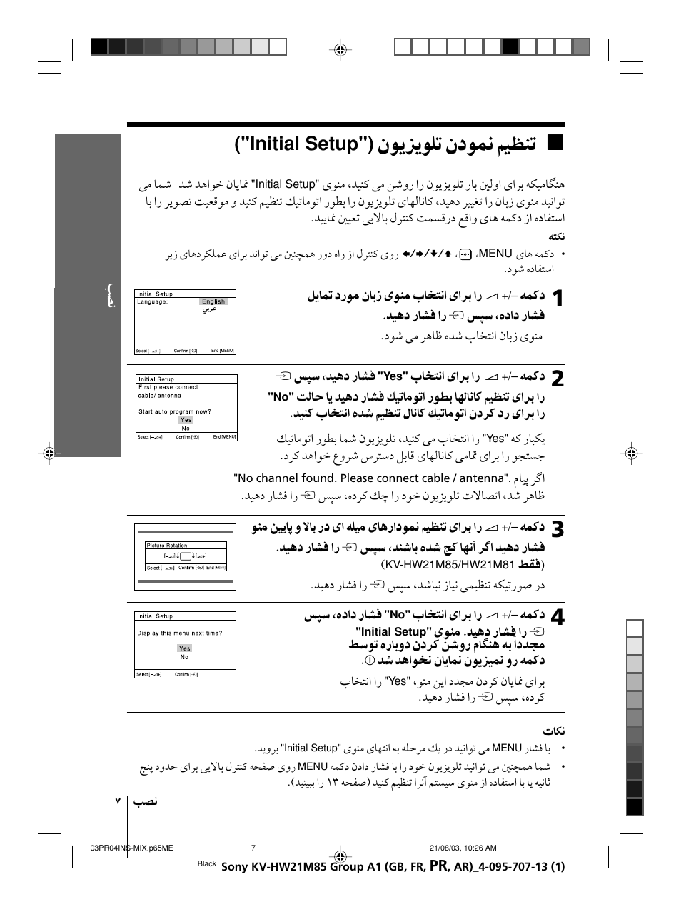 Initial setup") | Sony WEGA KV-HW21 User Manual | Page 61 / 110