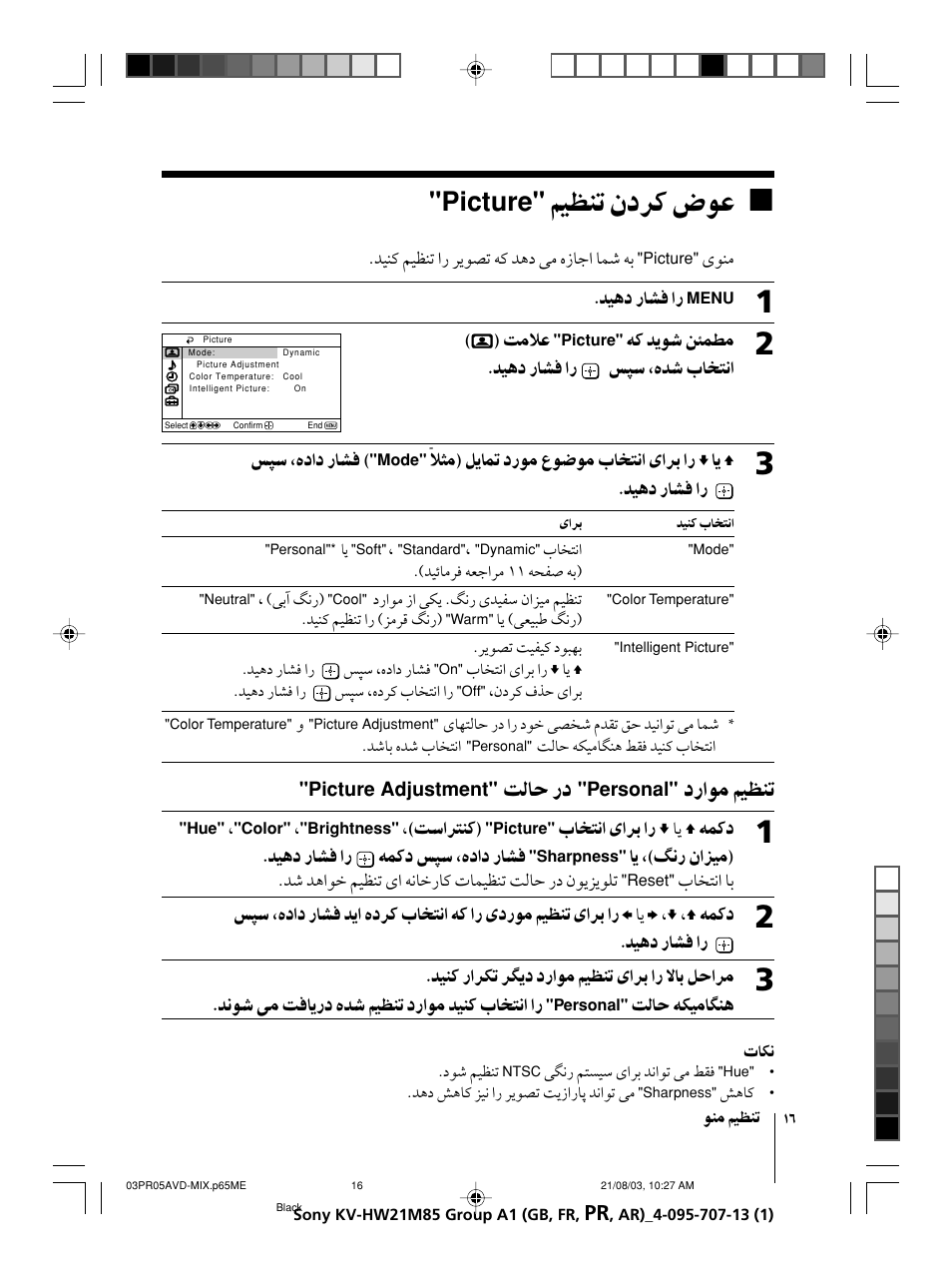 Picture | Sony WEGA KV-HW21 User Manual | Page 70 / 110