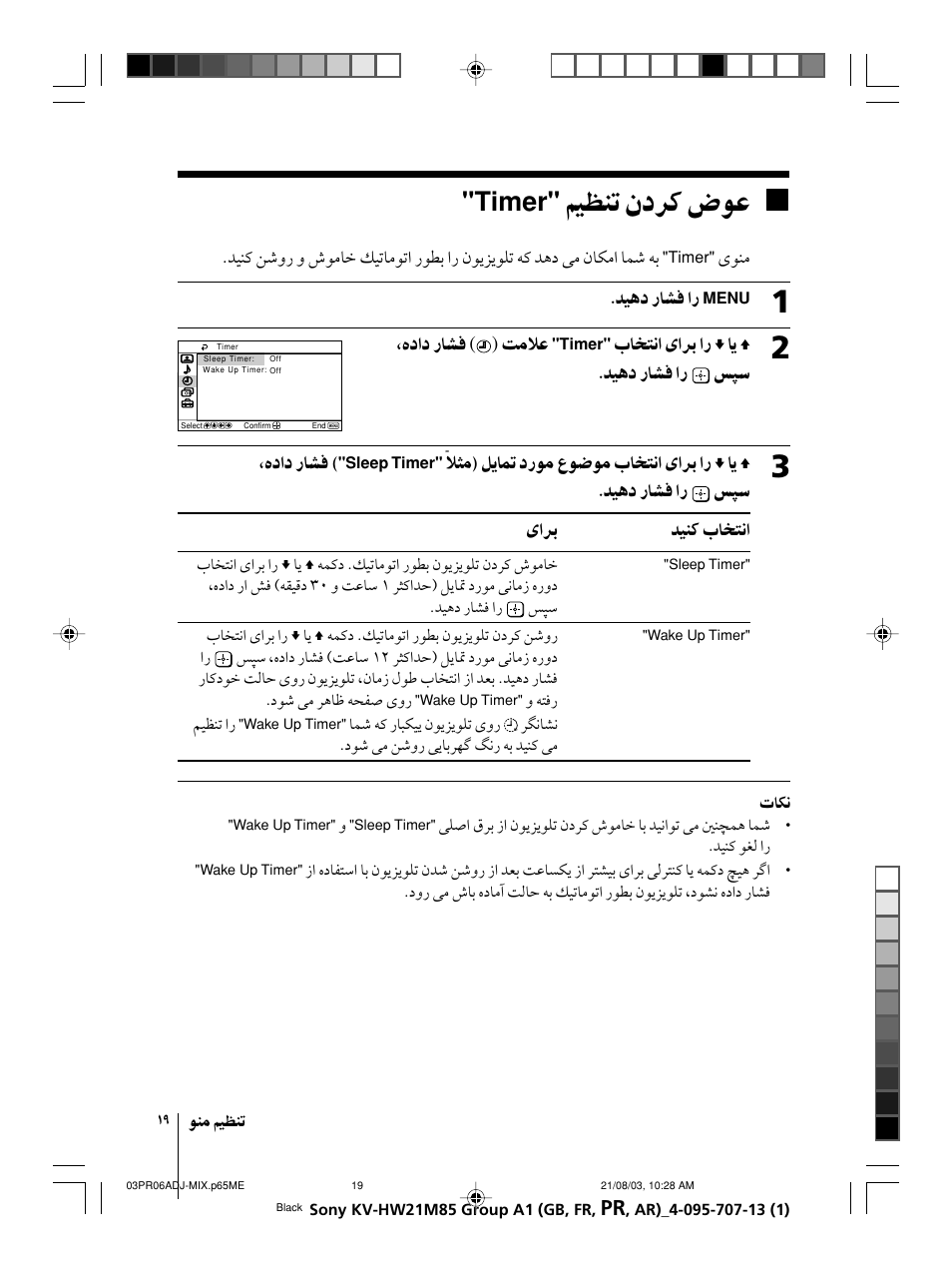 Timer | Sony WEGA KV-HW21 User Manual | Page 73 / 110