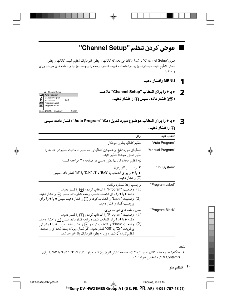 Channel setup | Sony WEGA KV-HW21 User Manual | Page 74 / 110