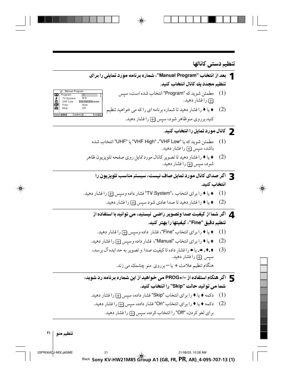 Sony WEGA KV-HW21 User Manual | Page 75 / 110