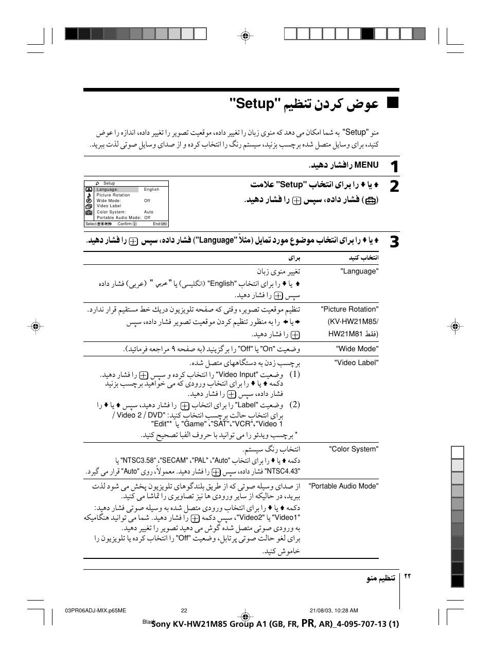 Setup | Sony WEGA KV-HW21 User Manual | Page 76 / 110