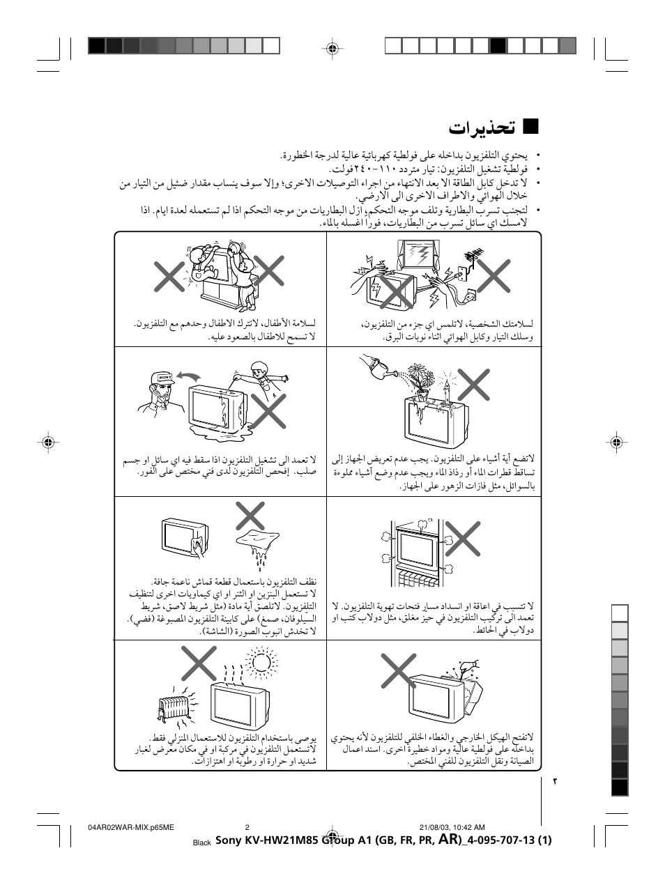 Sony WEGA KV-HW21 User Manual | Page 83 / 110