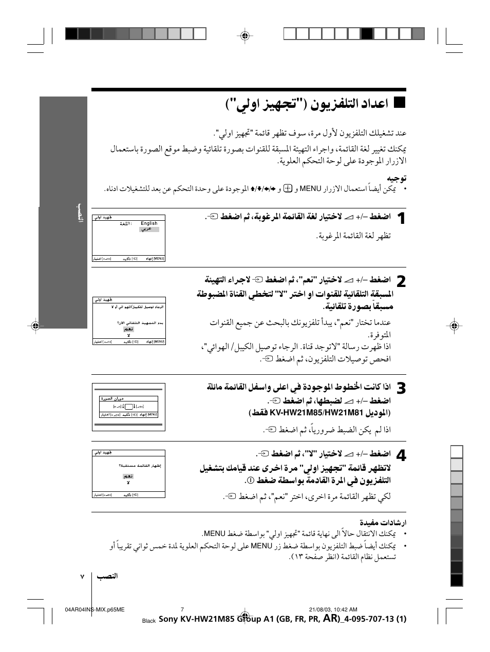 Sony WEGA KV-HW21 User Manual | Page 88 / 110