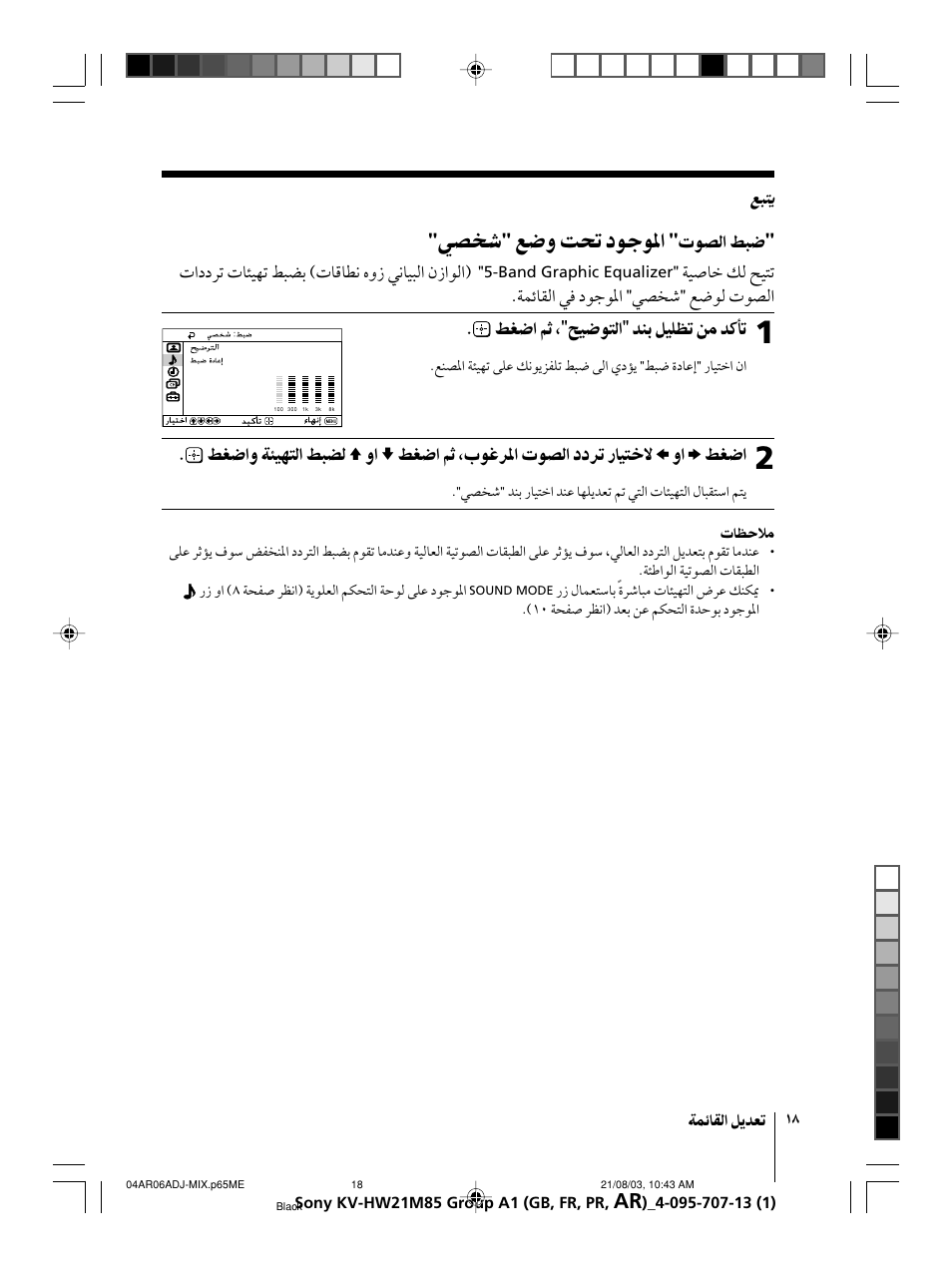 Sony WEGA KV-HW21 User Manual | Page 99 / 110