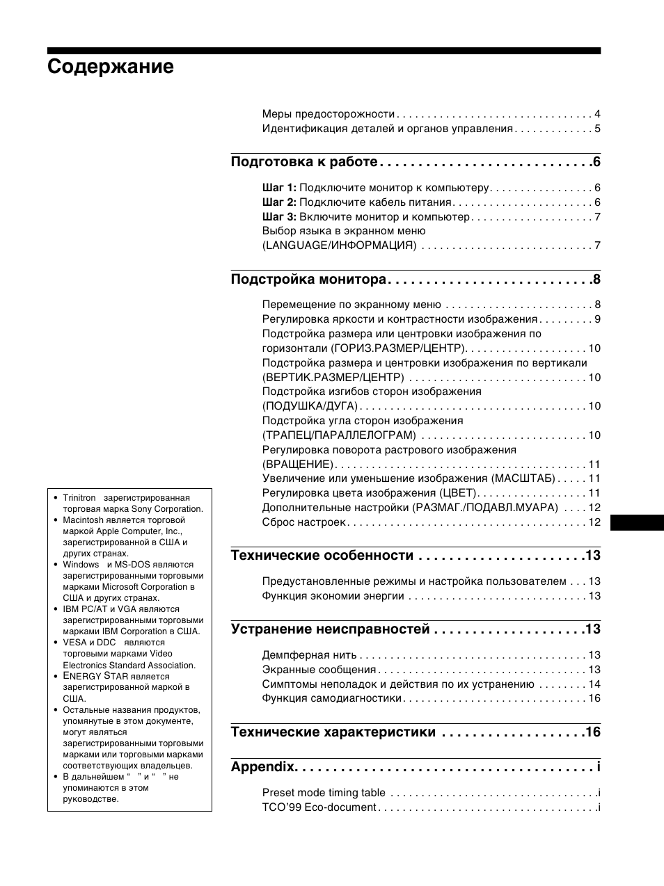 Sony CPD-E100P User Manual | Page 73 / 88