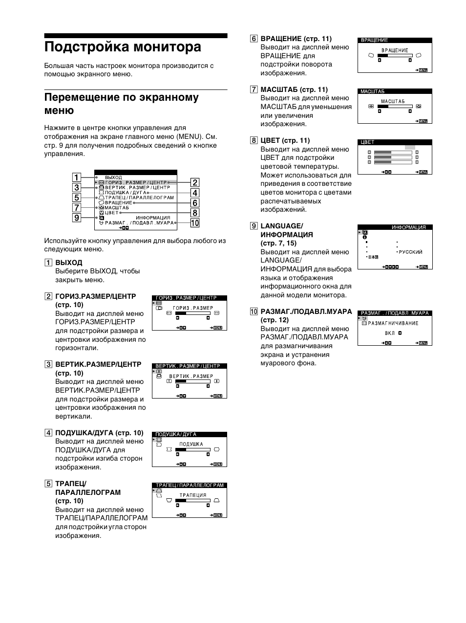 Подст²ойка монито²а, Пе²емещение по жк²анному мен, Подстройка монитора | Перемещение по экранному меню | Sony CPD-E100P User Manual | Page 78 / 88
