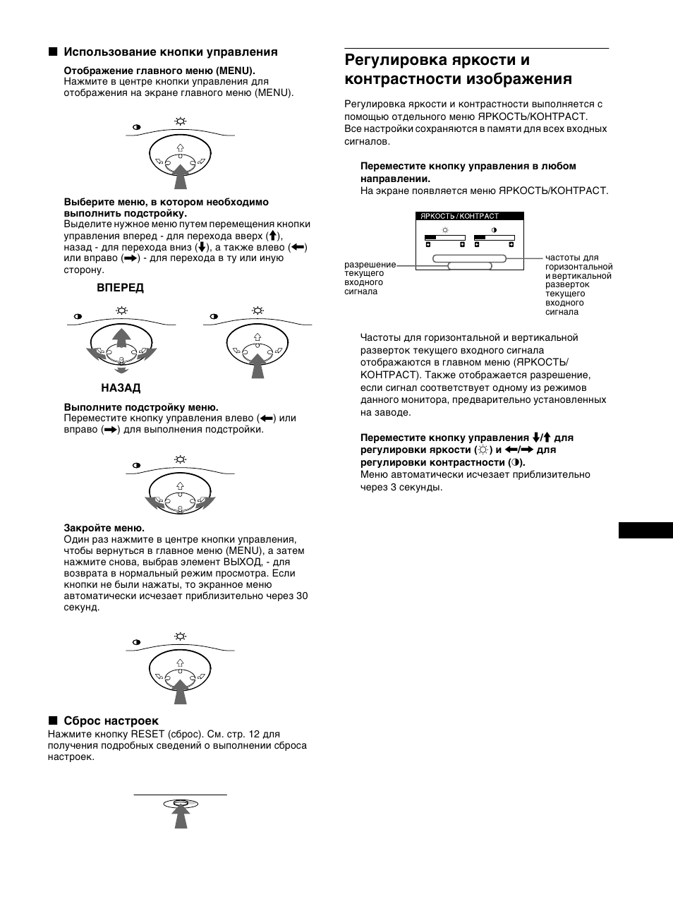 Гегули²овка ш²кости и конт²астности изоб²ажениш, Регулировка яркости и контрастности изображения | Sony CPD-E100P User Manual | Page 79 / 88