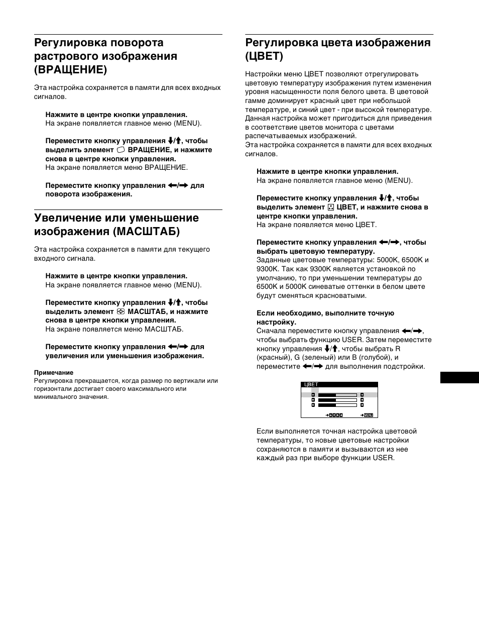 Увеличение или уменьшение изоб²ажениш (масштаб), Гегули²овка цвета изоб²ажениш (цвет), Увеличение или уменьшение изображения (масштаб) | Регулировка цвета изображения (цвет) | Sony CPD-E100P User Manual | Page 81 / 88