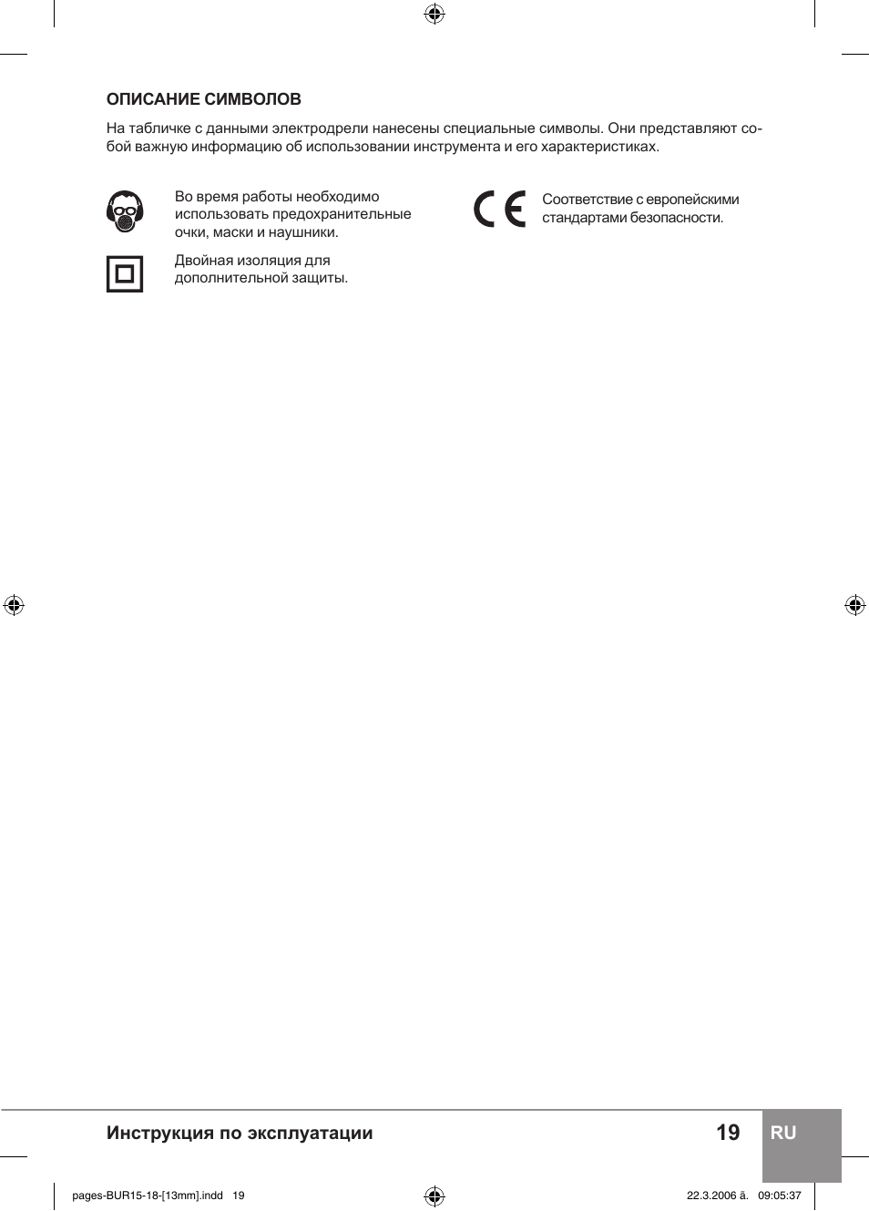 Инструкция по эксплуатации ru | Sparky Group BUR 15E User Manual | Page 19 / 40