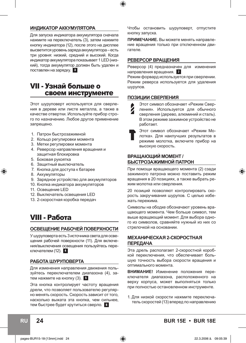 Vii - узнай больше о своем инструменте, Viii - работа, Bur 15e • bur 18e ru | Sparky Group BUR 15E User Manual | Page 24 / 40