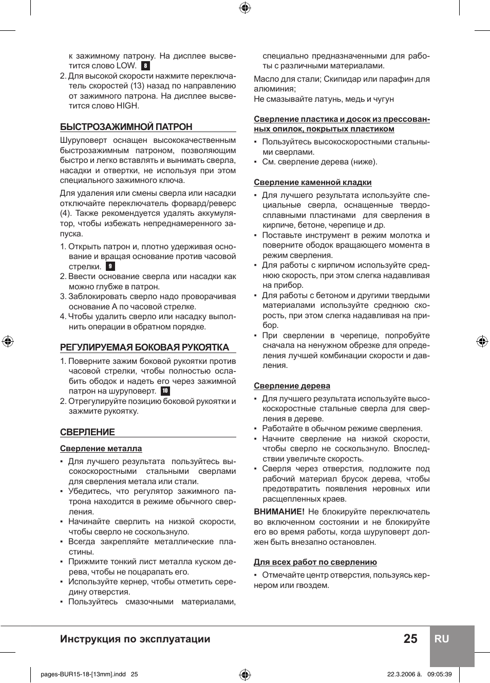 Инструкция по эксплуатации ru | Sparky Group BUR 15E User Manual | Page 25 / 40