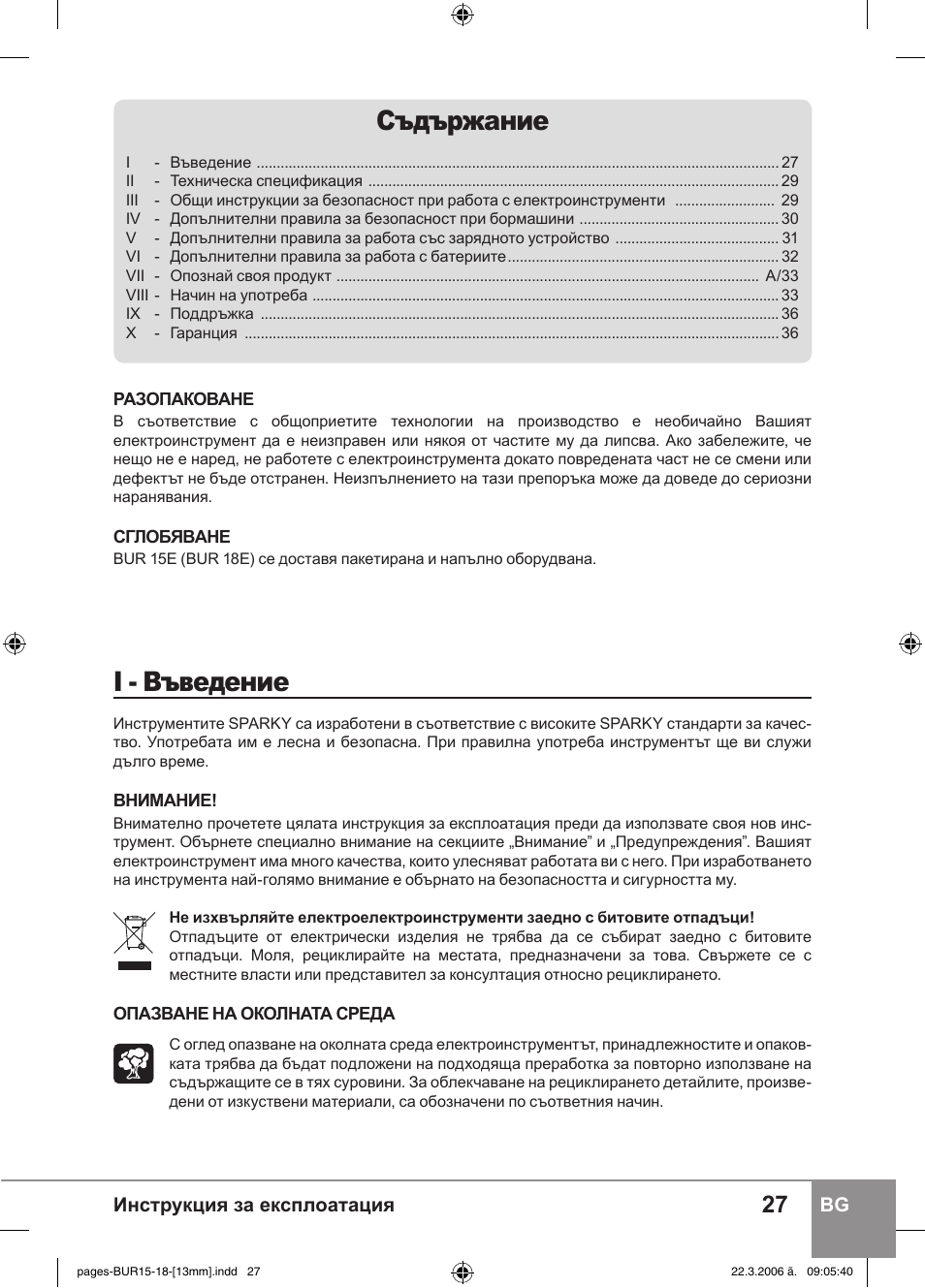 I - въведение, Съдържание | Sparky Group BUR 15E User Manual | Page 27 / 40