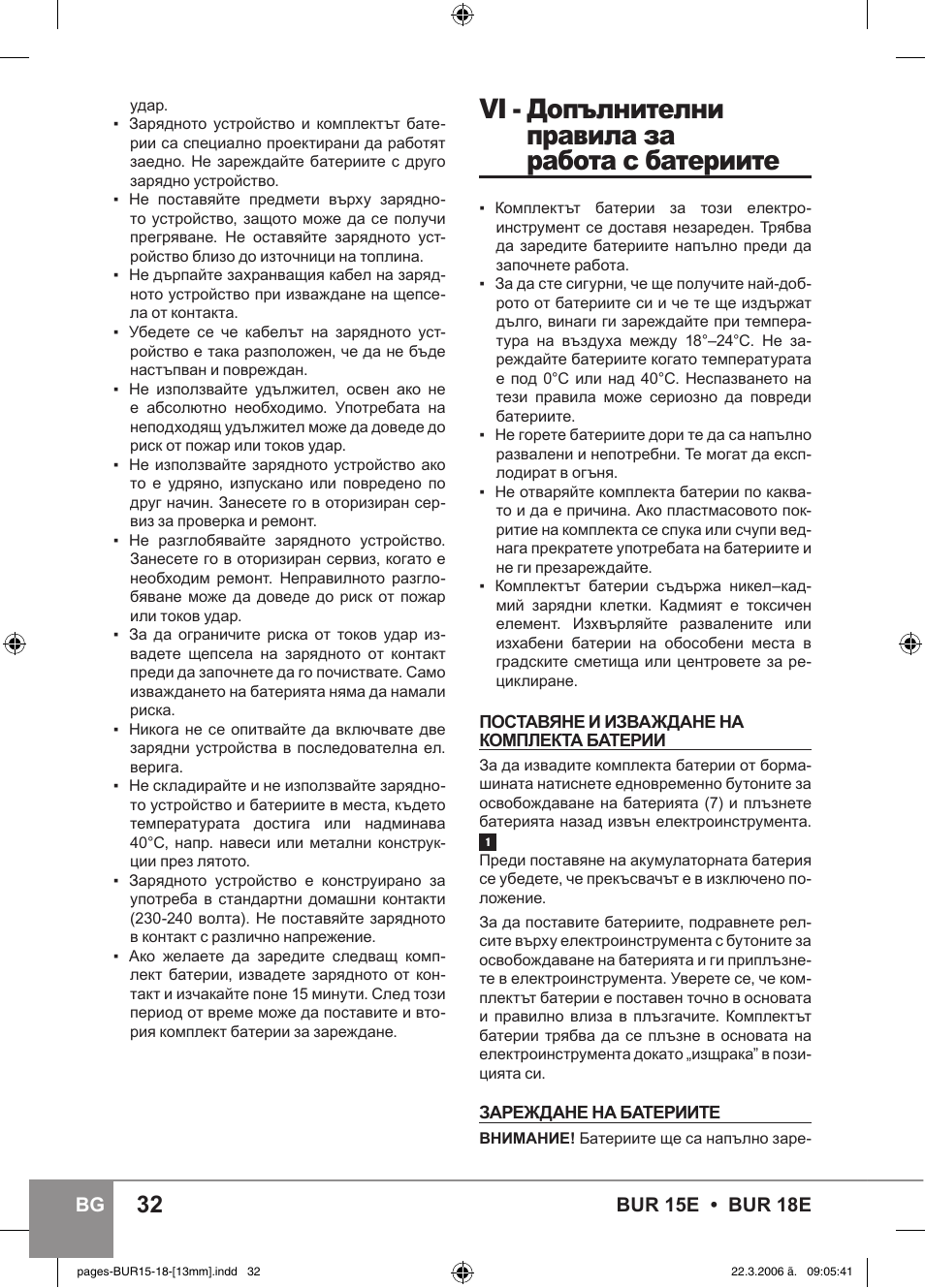 Vi - допълнителни правила за работа с батериите, Bur 15e • bur 18e bg | Sparky Group BUR 15E User Manual | Page 32 / 40