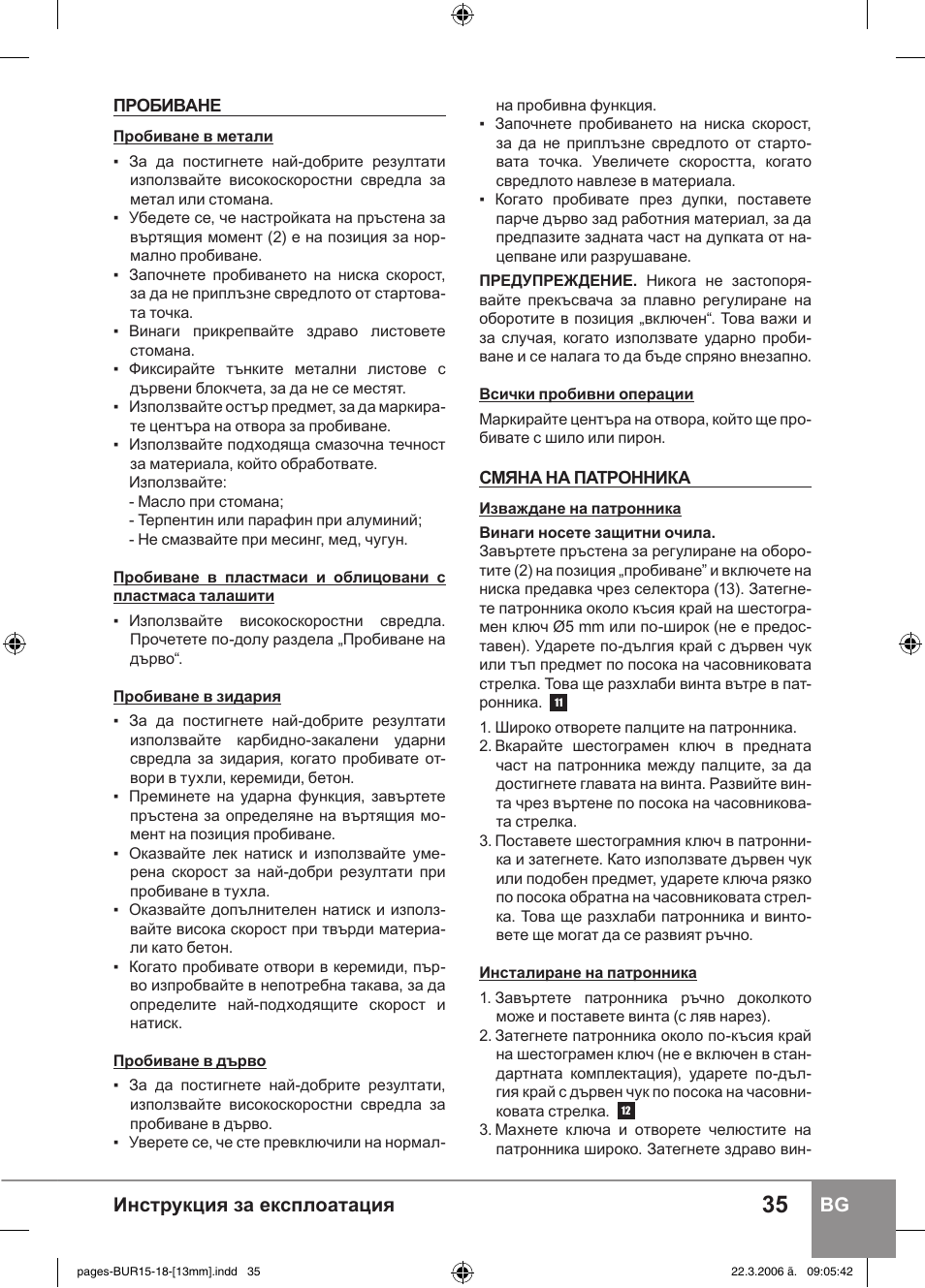 Инструкция за експлоатация bg | Sparky Group BUR 15E User Manual | Page 35 / 40