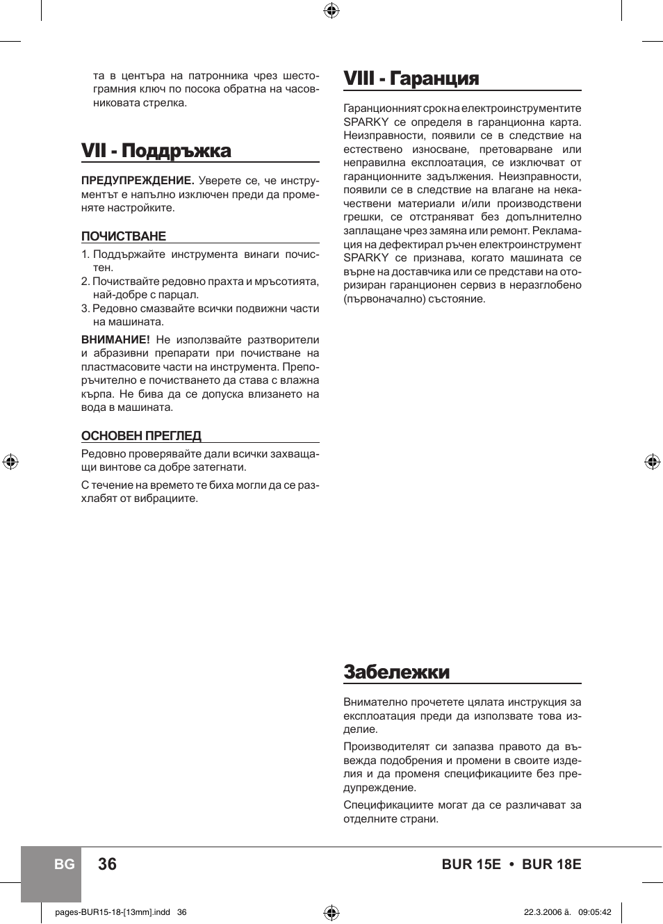 Vii - поддръжка, Viii - гаранция, Забележки | Sparky Group BUR 15E User Manual | Page 36 / 40