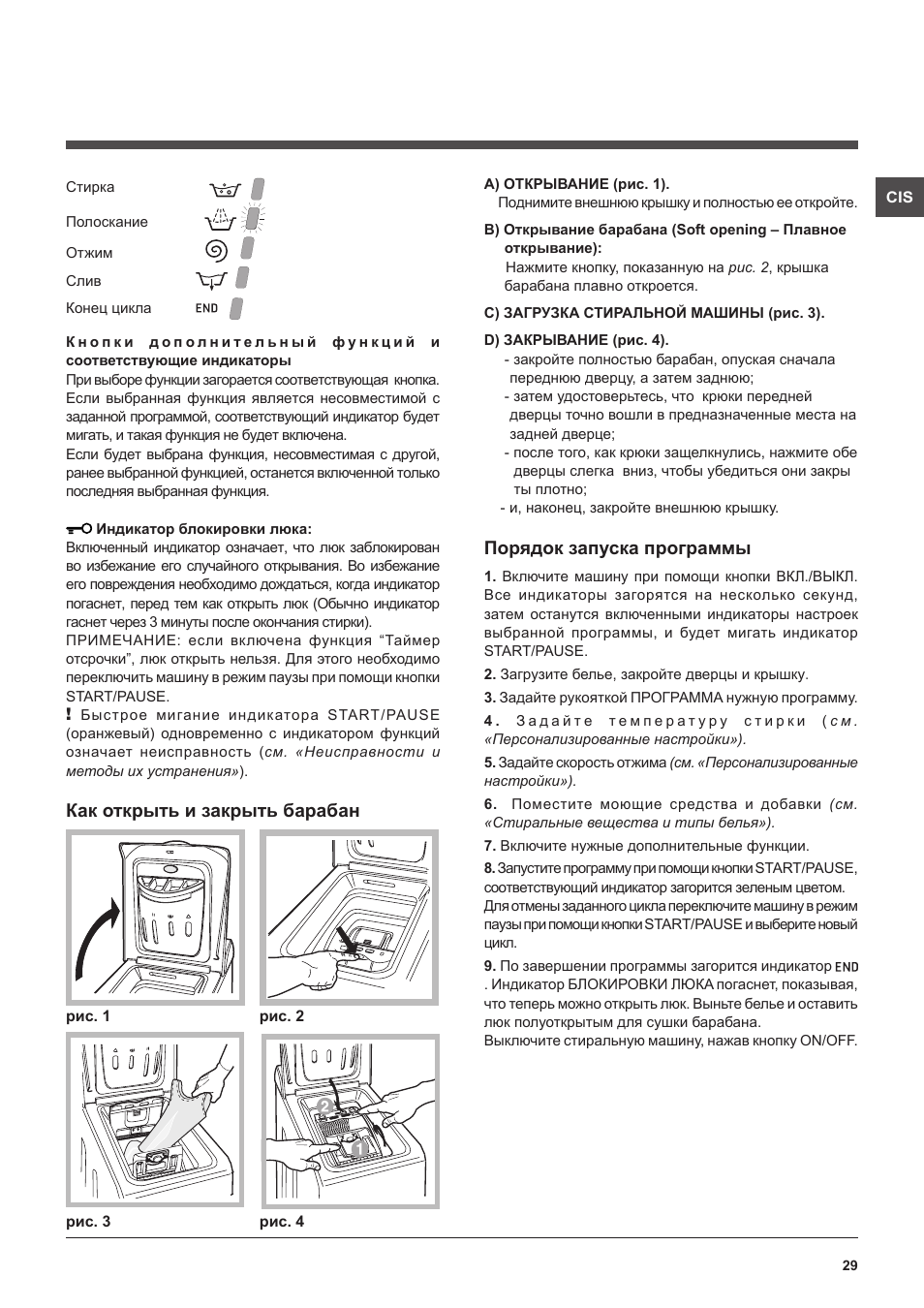 Как открыть и закрыть барабан, Порядок запуска программы | Hotpoint Ariston ARTXL 109 User Manual | Page 29 / 72