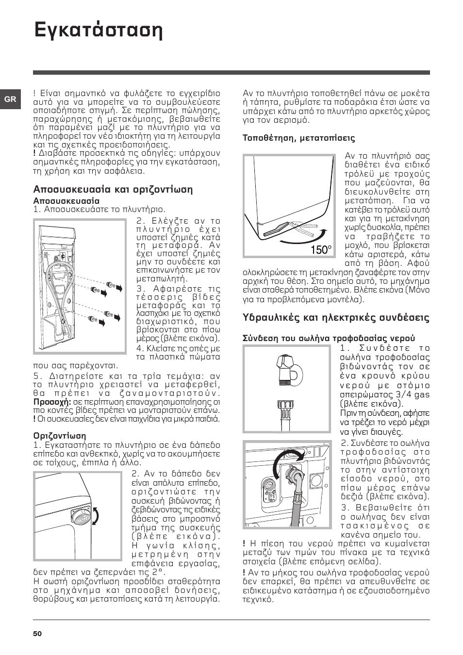 Егкбфьуфбуз | Hotpoint Ariston ARTXL 109 User Manual | Page 50 / 72