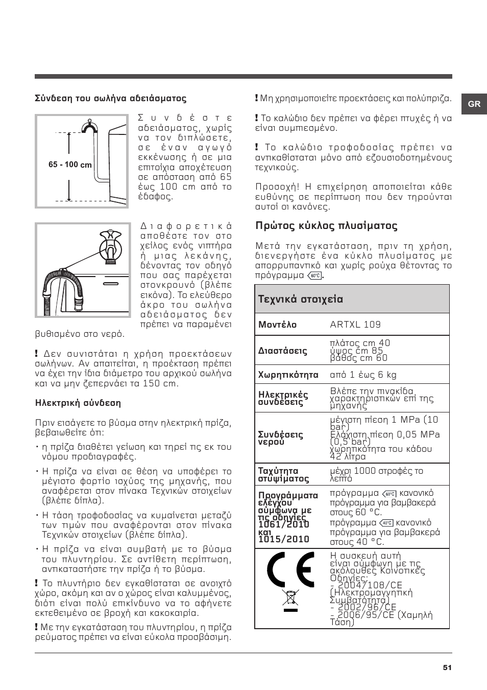 Hotpoint Ariston ARTXL 109 User Manual | Page 51 / 72