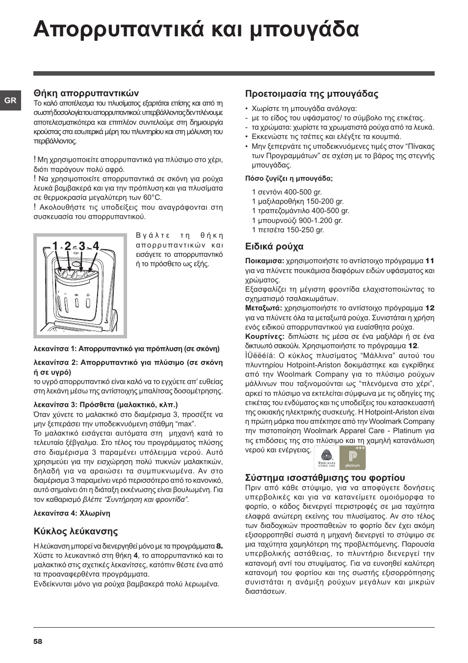 Απορρυπαντικά και μπουγάδα | Hotpoint Ariston ARTXL 109 User Manual | Page 58 / 72